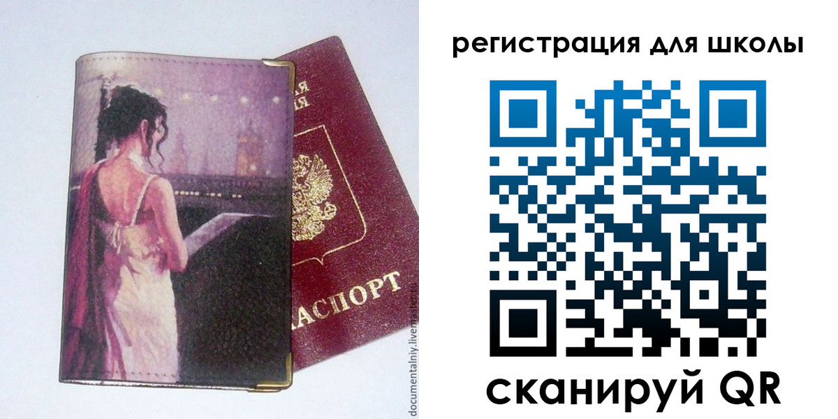 регистрация для школы в Калаче-на-Дону